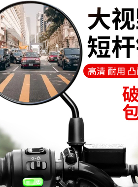 电动电瓶车反光镜自行车短杆圆镜通用雅迪爱玛大视野倒车后视镜子