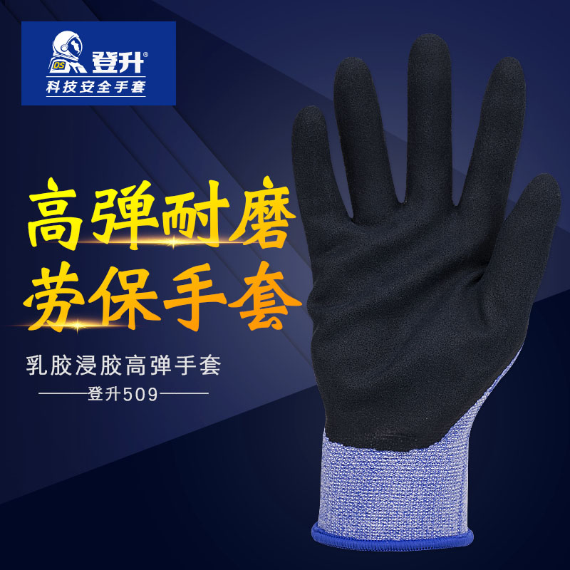 登升握得牢磨砂耐磨劳保防护手套