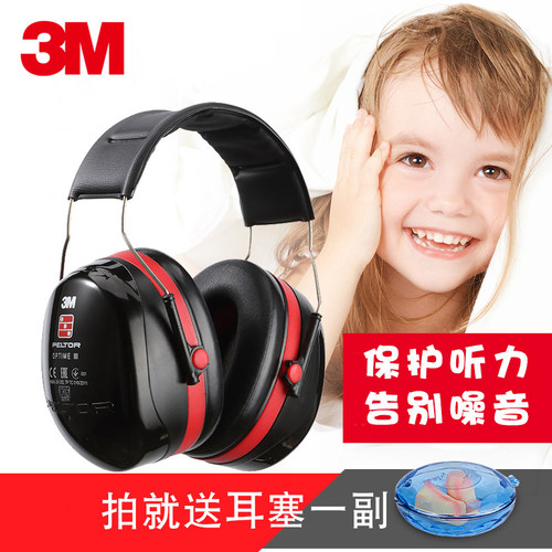 3M H540A隔音耳罩专业防噪音睡觉用工业防噪音架子鼓学习隔音耳机