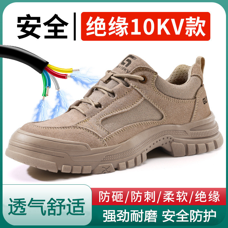 绝缘10KV劳保鞋男款防砸防刺穿