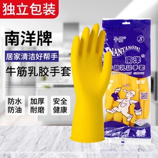 南洋乳胶手套加厚家用洗碗干活防水防滑劳保工作耐磨耐用胶皮手套