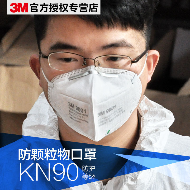 3M9001口罩防工业粉尘尘透气KN90打磨一次性时尚白色立体男口鼻罩