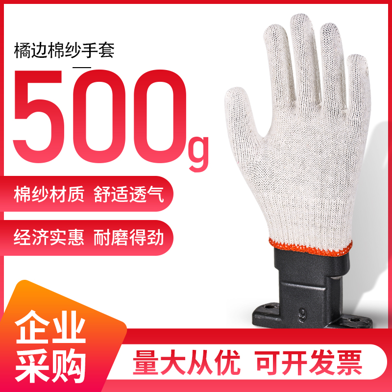 劳保线手套耐磨工作男工地干活