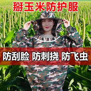 掰玉米防刮脸衣服帽干农活工作服玉米地专用防护服防蚊虫防蜂透气
