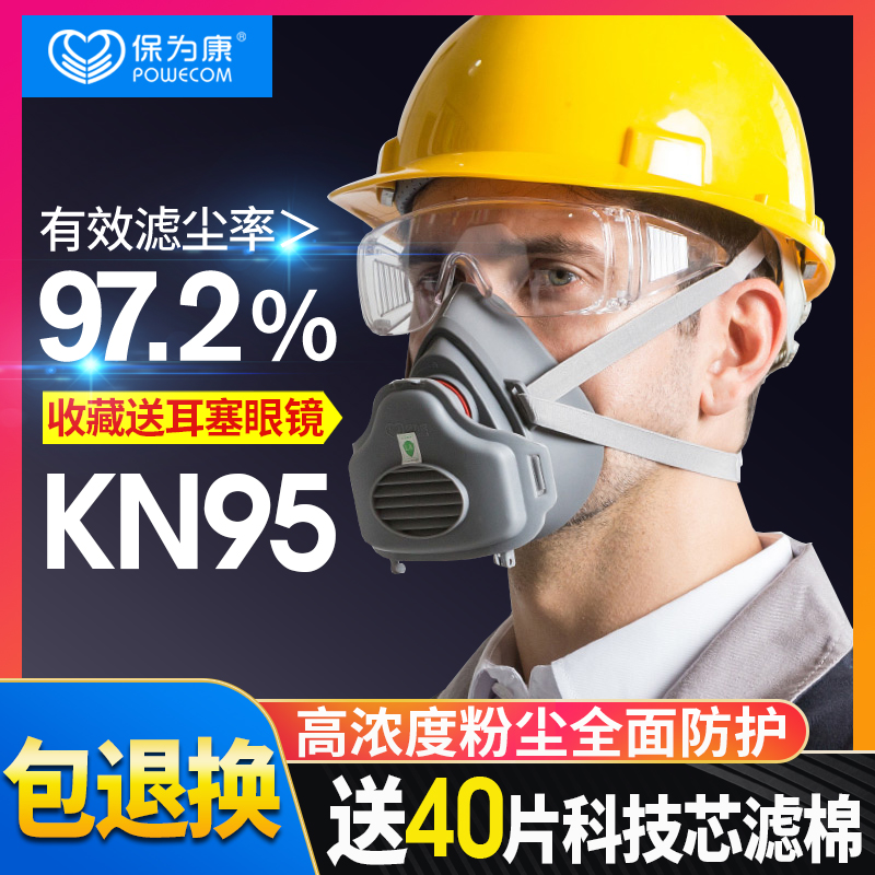 保为康防尘口罩工业粉尘滤毒灰尘囗罩