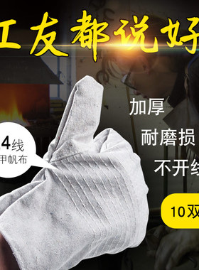 帆布手套劳保耐磨工作工地24线双层加厚劳动焊工防护手套短款电焊