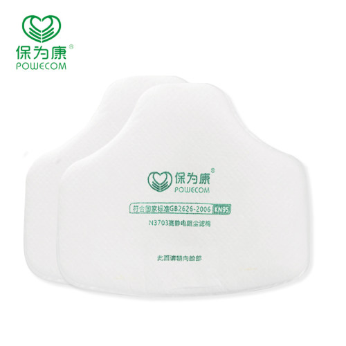 正品保为康37滤棉面具专用防尘
