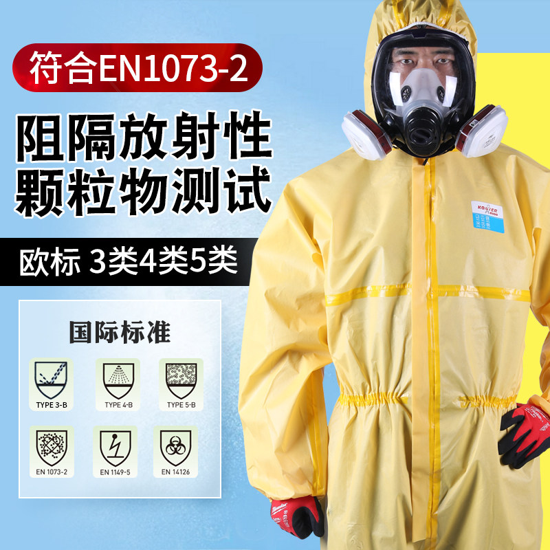 防护服连体全身生化放射性颗粒防酸碱防化服化学实验室喷漆装备