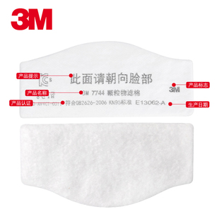 3M防尘过滤棉KN95等级滤棉7744面具转配工业粉尘颗粒物防护 正品