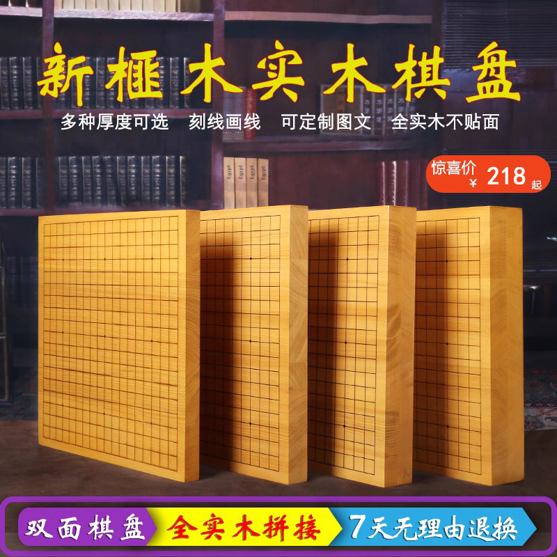 新榧木实木围棋盘刻线双面棋盘