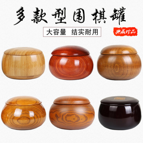 做工好实木整木罐楠竹围棋罐可装