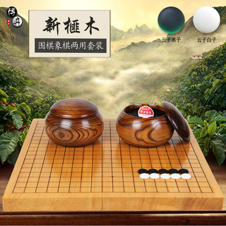 云子围棋套装 新榧木实木刻线双面围象两用棋盘 新云子搭配实木罐