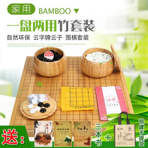 云子围棋套装全竹楠竹刻线围棋盘象棋盘云子牌新云子儿童五子棋 - 封面