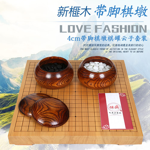 围棋套装 4cm新榧木实木拼木刻线围棋盘搭配枣木围棋罐云字牌云子 - 封面