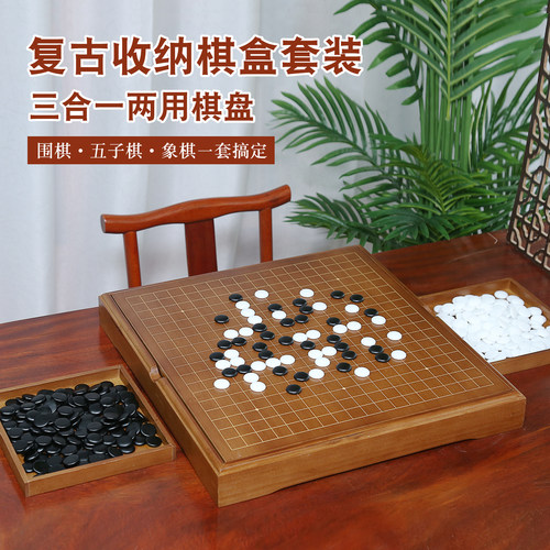 复古实木楠竹多合一收纳棋盒