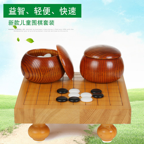 儿童围棋套装新品热卖3公分新榧