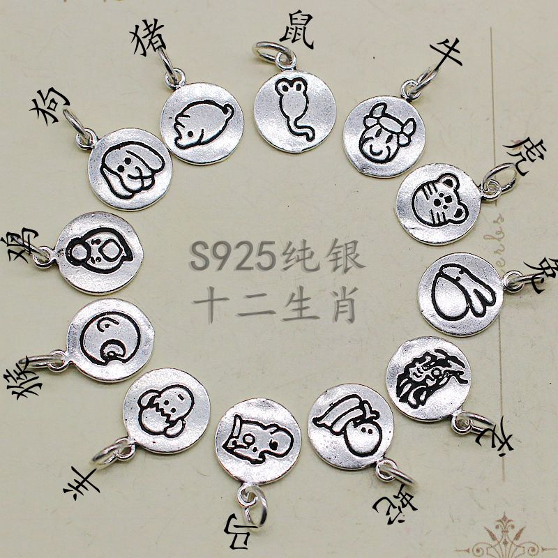 925纯银泰银十二生肖鼠牛虎兔龙蛇马羊猴鸡狗猪属相吊坠吊牌 挂坠