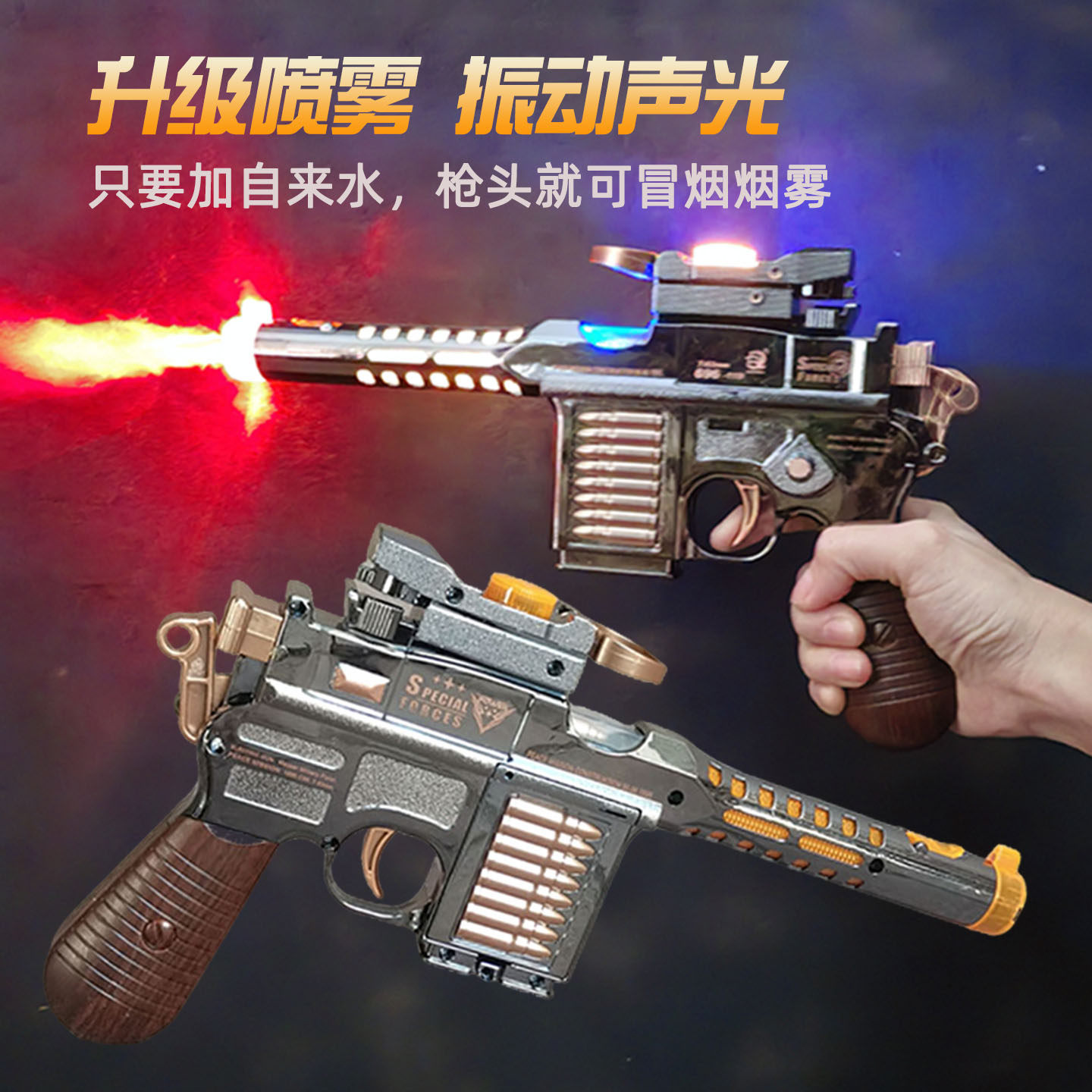 儿童玩具枪加水冒烟喷雾小孩子电动带声光音乐手枪适合2到6岁男孩图片
