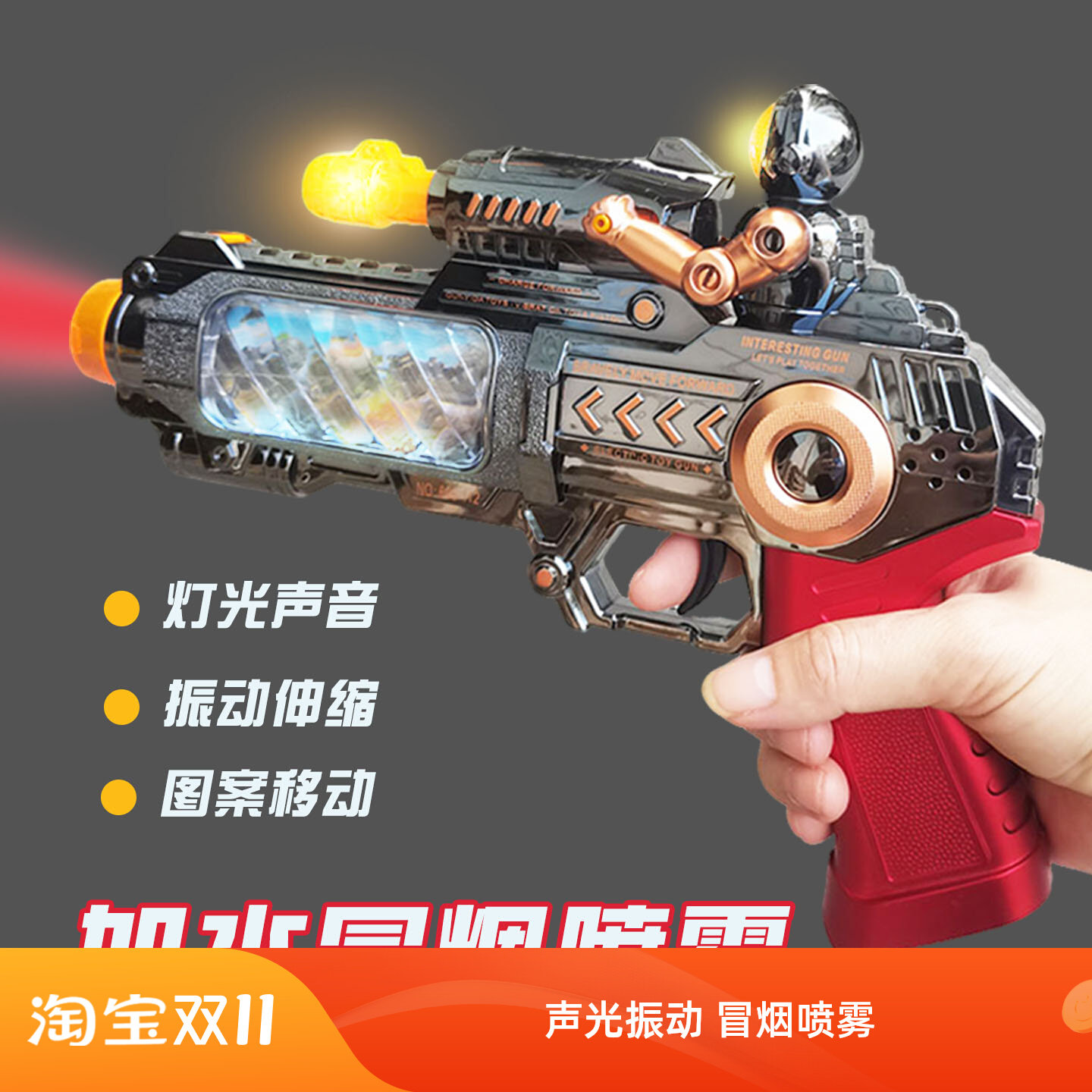 儿童电动喷雾枪3-6岁冒烟振动枪图片