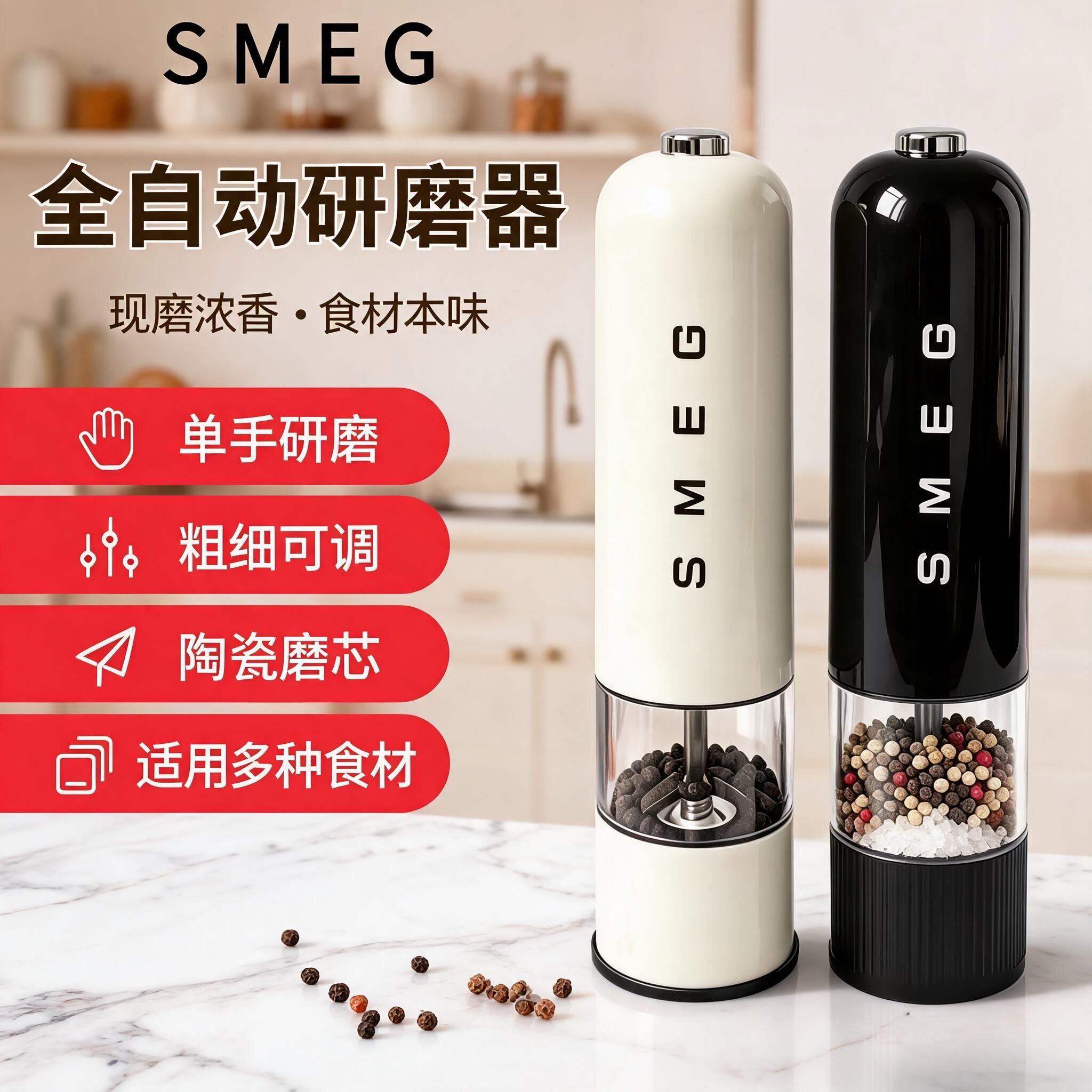 Smeg电动多功能胡椒研磨器