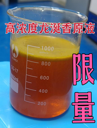 龙涎香原液萃取液高浓度酒精炮制定香剂