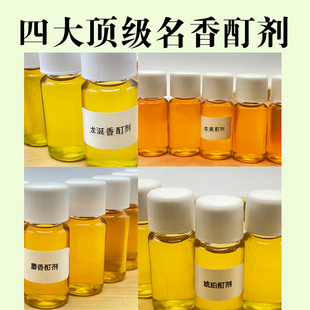 龙涎香麝香牛黄琥珀四大名香酊乙醇浸泡剂调香水合香珠线香溶剂