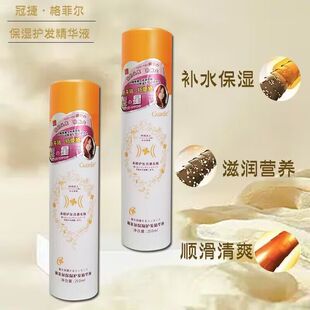 冠捷格菲尔发廊同款亮泽护发头发护理喷雾滋养柔顺保湿免洗护发液
