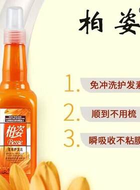 柏姿魔力护发乳护发柔顺营养补水