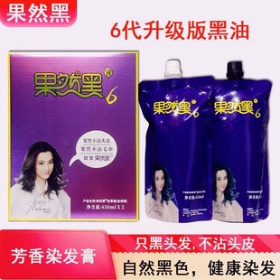 正品果然黑6代染发膏清水黑发温和护发焗油不沾头皮染发发廊同款