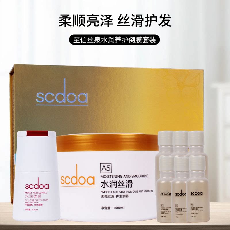 至信丝泉水润养护倒膜发膜精油套装柔顺头发护理补水护发焗油膏