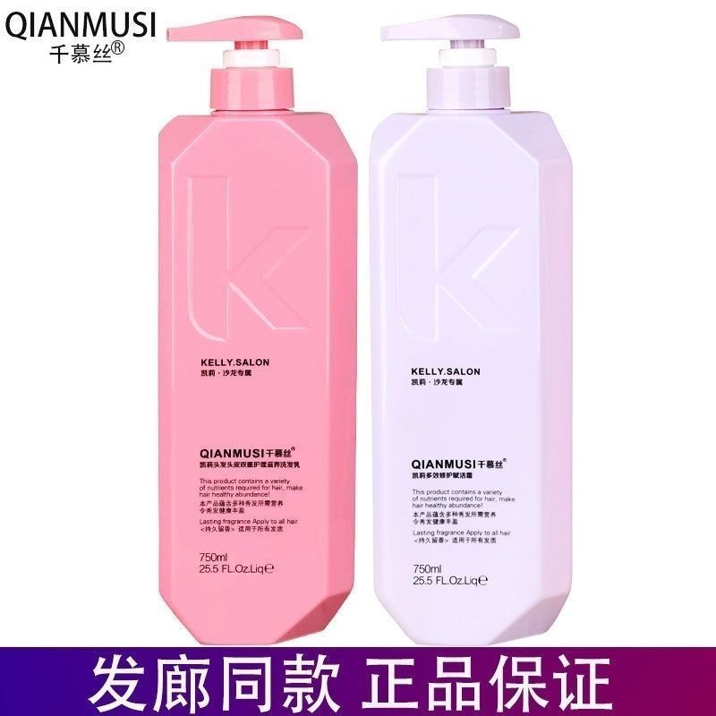 娇悦千慕丝凯莉头发柔顺洗发水去屑滋养洗发膏乳护发霜套装正品