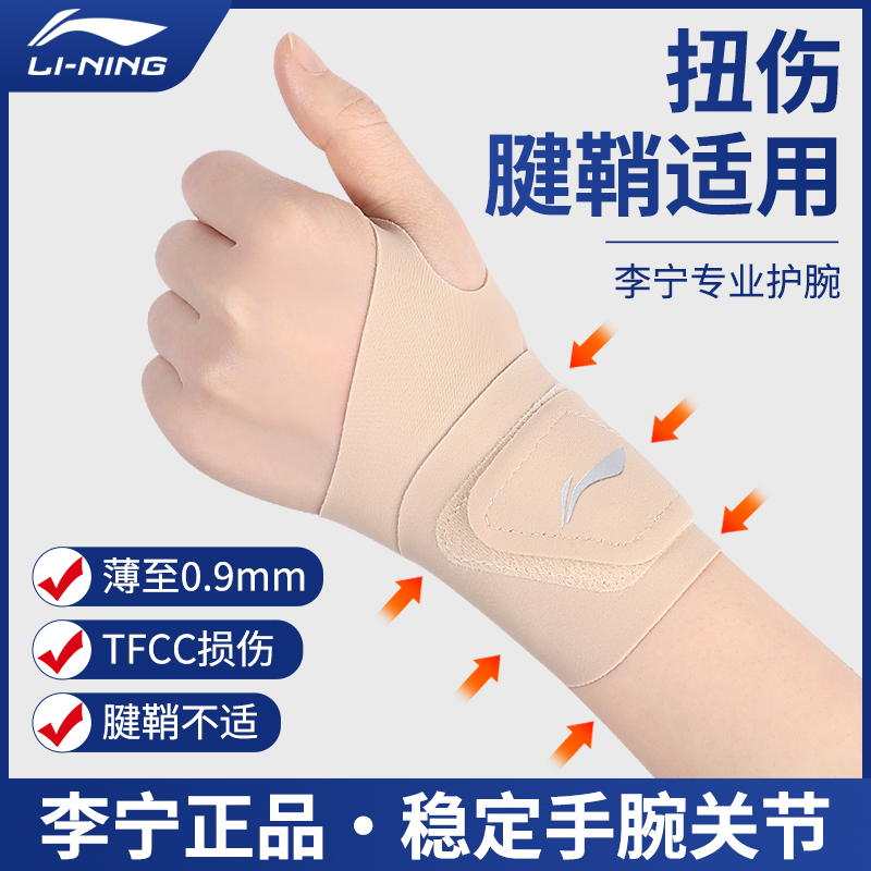 李宁护腕tfcc损伤专用