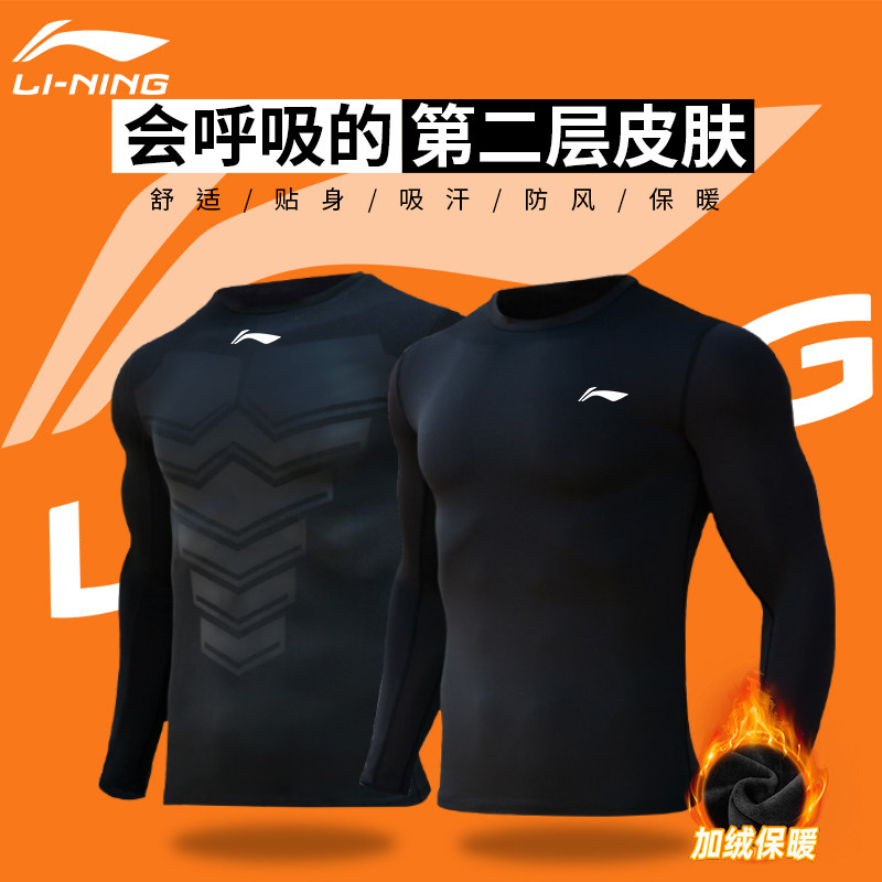 李宁健身衣男跑步运动长袖紧身衣篮球足球训练速干T恤加绒打底服