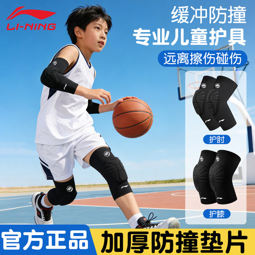 李宁儿童加厚防撞护肘夏季专用