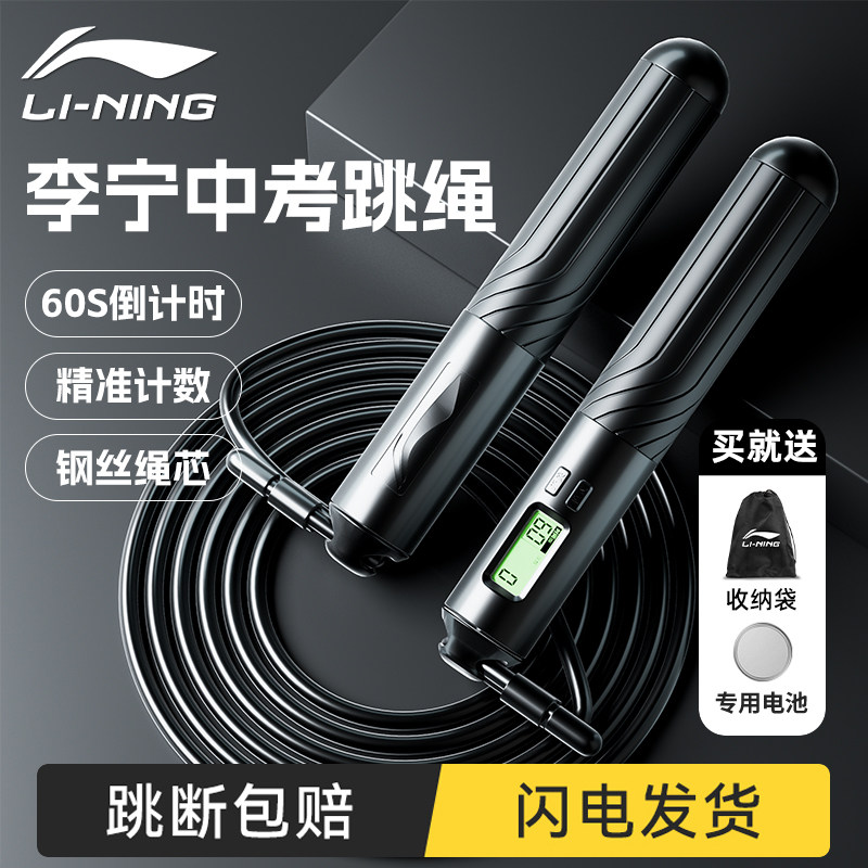 李宁跳绳中考专用初中学生体育测试训练钢丝60秒计时计数健身儿童,运动/瑜伽/健身/球迷用品,跳绳,淘宝优惠券,粉丝福利购,淘宝优惠卷