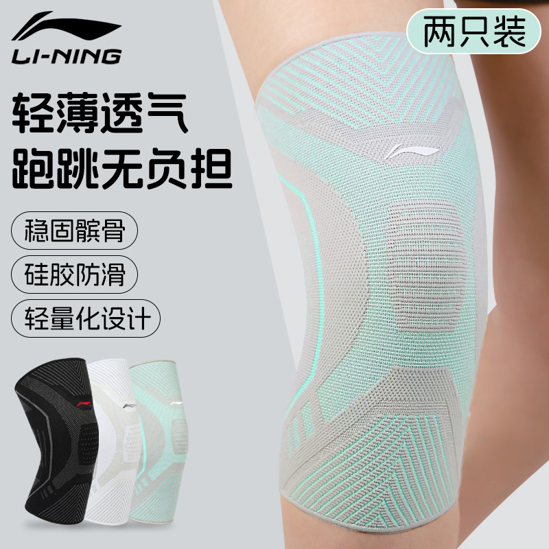 李宁护膝运动膝盖女跑步篮球半月板羽毛球骑保暖跳绳男髌骨保护带