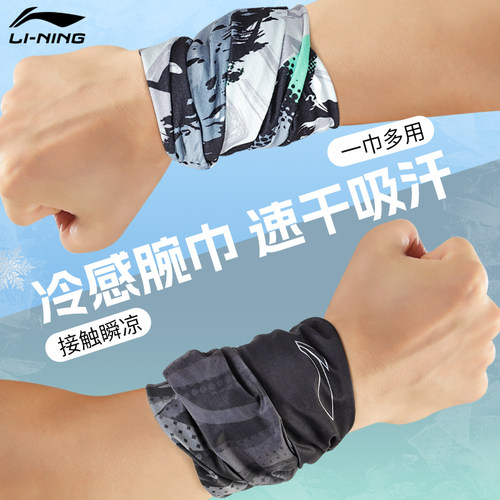 李宁护腕巾冷感擦汗巾