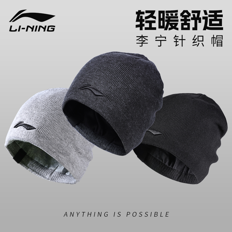 李宁针织帽冬季保暖护头冷帽