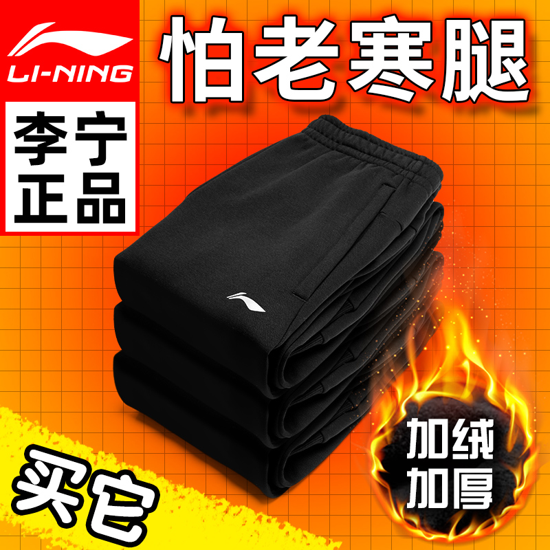 李宁加绒卫裤男士长裤加厚新款