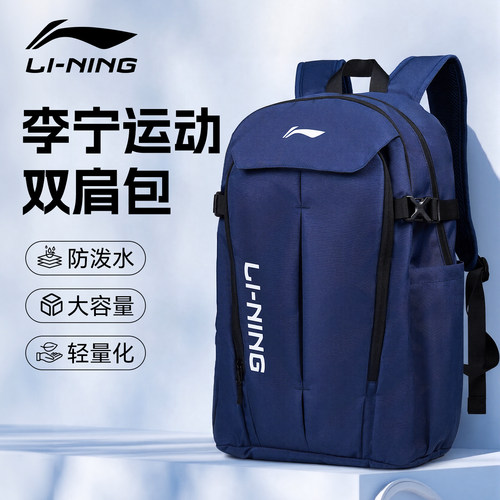 李宁双肩包男初高中大学生书包