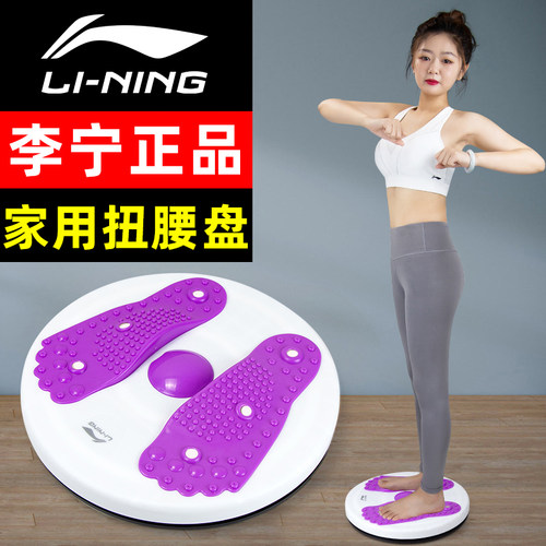 李宁转盘家用瘦腰健身器材扭扭