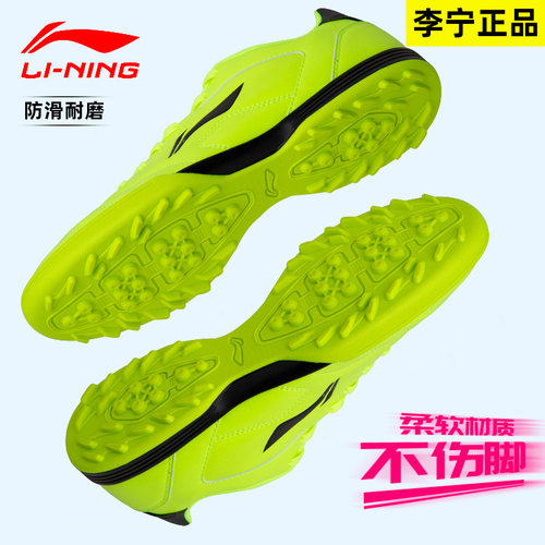 【李宁正品】足球鞋长歌碎钉TF
