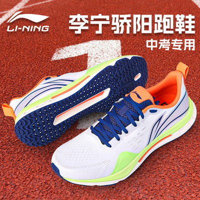 李宁骄阳跑鞋中考体测专用