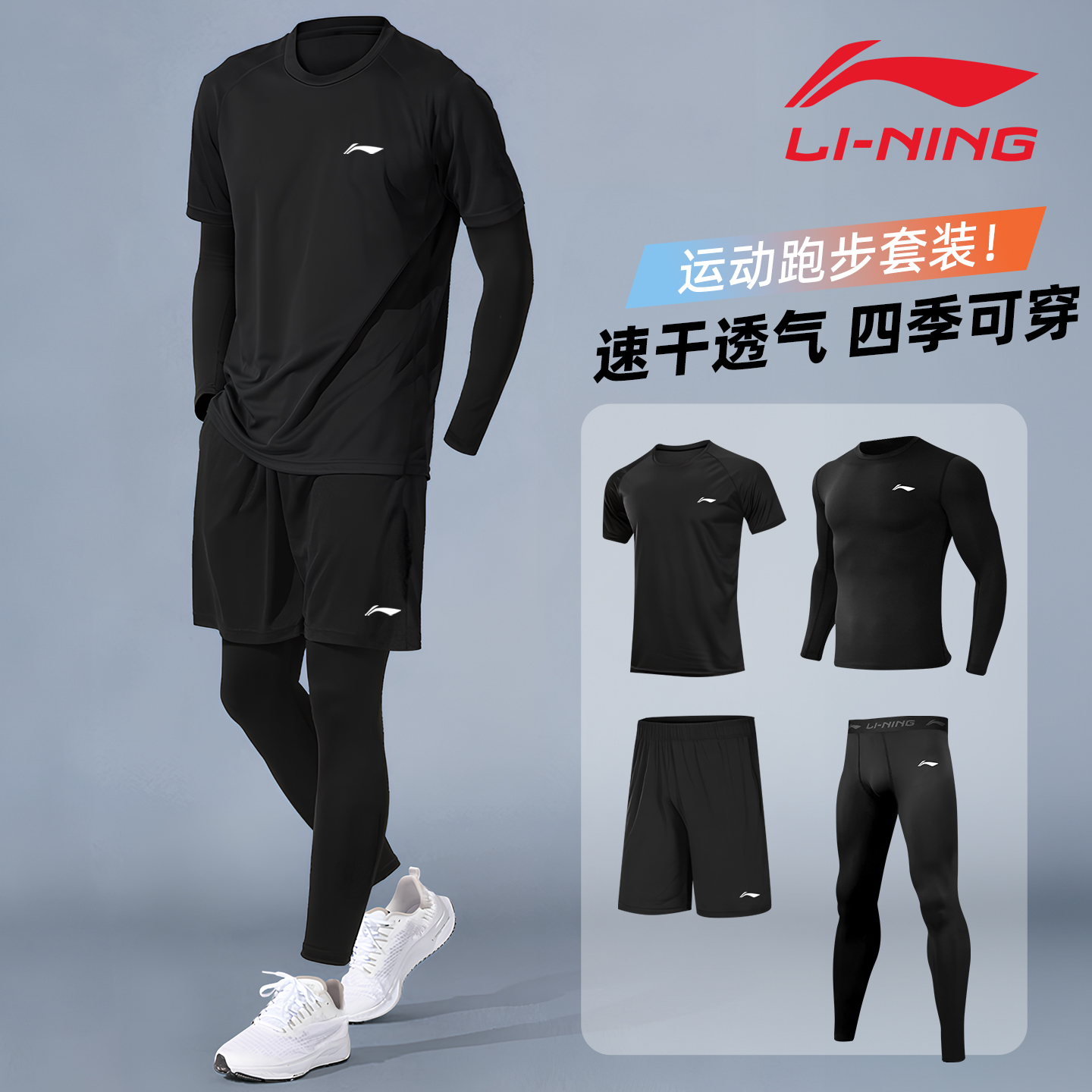 李宁跑步运动套装男健身速干衣服专业训练服篮球高弹长袖骑行装备