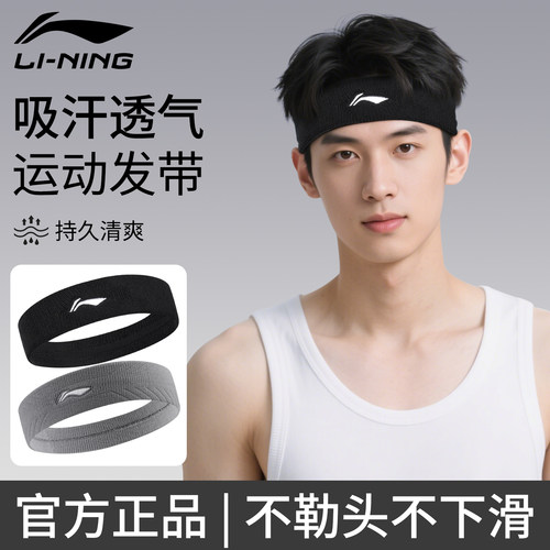 李宁运动头带吸汗导汗止汗男女