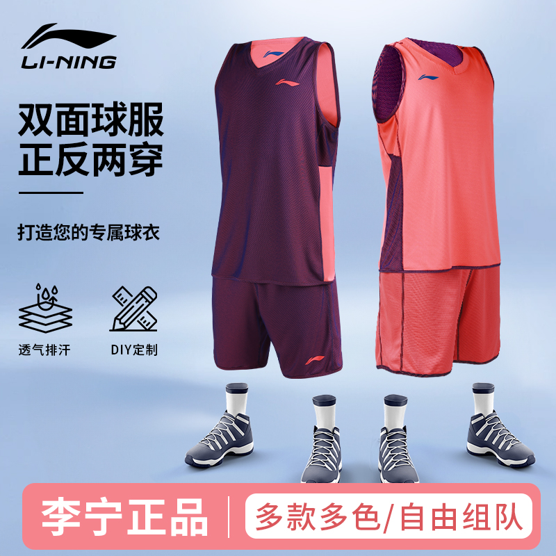 李宁男双面篮球服定制