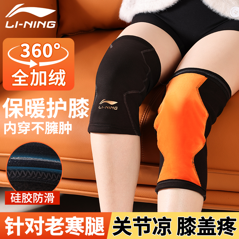 李宁黄金绒保暖护膝防滑