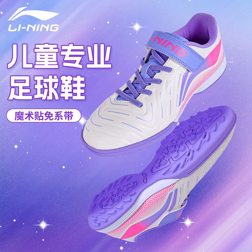 李宁儿童碎钉足球鞋魔术贴免系带
