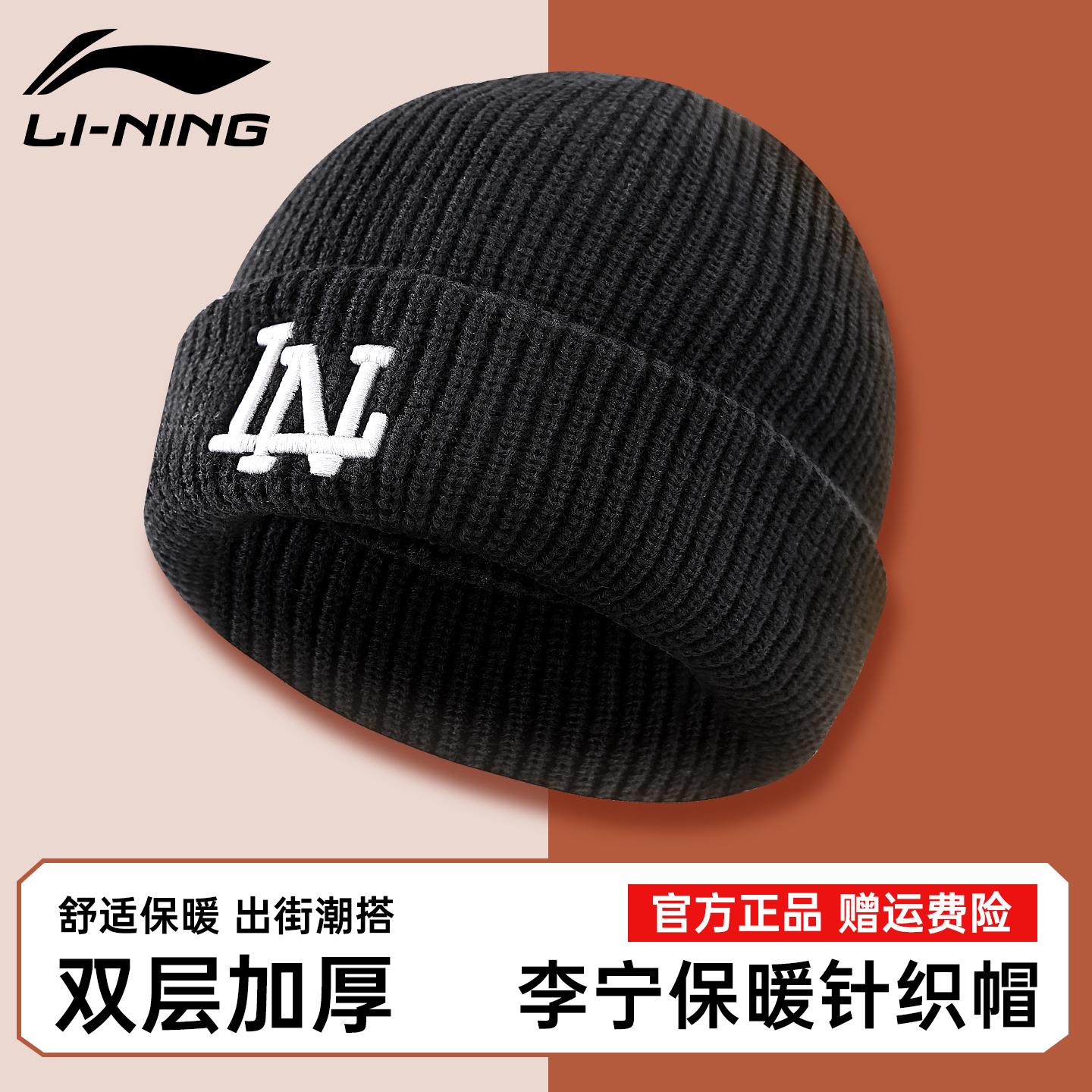 李宁针织帽秋冬保暖帽子加厚