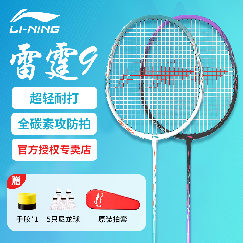 李宁羽毛球拍超轻耐打单双拍套装